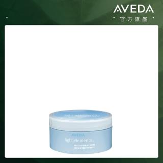 【AVEDA】輕感柔亮凝乳 75ml