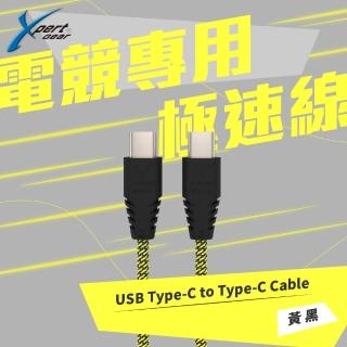 【Xpert Gear】USB 2.0 Type-C to USB Type-C 耐彎折充電與訊號傳輸線 1米 逆鋒黑黃