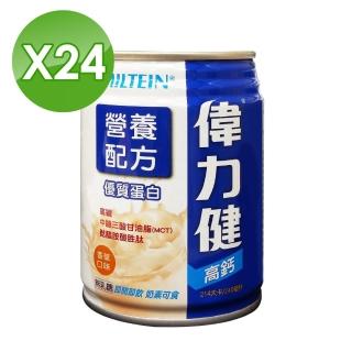 【偉力健 Miltein】高纖高鈣 營養配方 240mlX24罐/箱 香草口味(加贈4罐 三多 優質乳清蛋白)