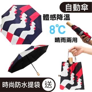 【台灣品牌SunZa】晴雨兩用傘 輕量防曬抗UV傘 黑膠遮光陽傘_自動傘(圖騰款_時尚紅脣)