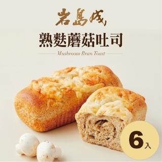 【大成】岩島成︱健康熟麩蘑菇吐司（150g／個）*6入︱大成食品