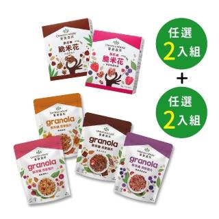 【Granola House】脆萃纖燕麥脆米花x2盒+脆萃纖燕麥穀片x2包