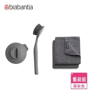 【Brabantia】水槽盤刷組+抹布(深灰色/薄荷綠)