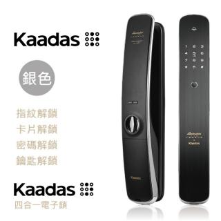 【凱迪仕Kaadas】傳奇經典款 四合一 指紋｜卡片｜密碼｜鑰匙 智能電子鎖(免費到府安裝)