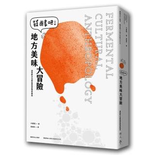 發酵吧！地方美味大冒險