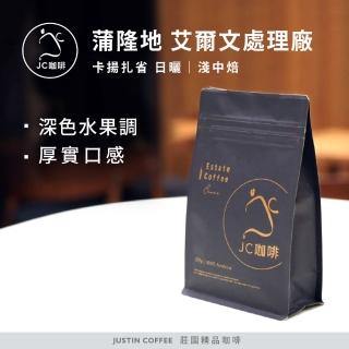 【JC咖啡】蒲隆地 卡揚扎省 艾爾文處理廠 日曬│淺中焙 半磅 (230g) - 咖啡豆(莊園咖啡 新鮮烘焙)
