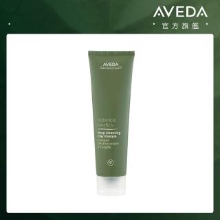 【AVEDA】深層清潔面膜 125g