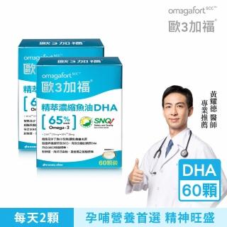 【Om3gafort 歐3加福】精萃濃縮魚油DHA 2入組(60顆X2)