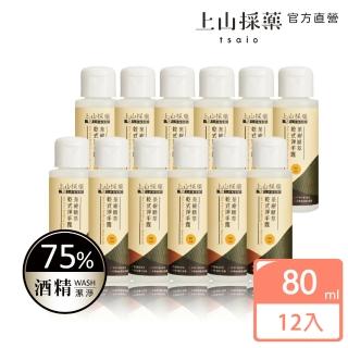 【tsaio上山採藥】茶樹精萃乾洗手露80ml(12入-75%酒精成份-有效日期:112/5/24)