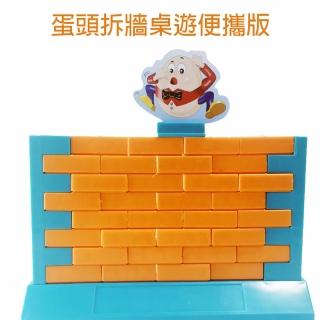 【GCT 玩具嚴選】蛋頭拆牆桌遊便攜版(拆牆桌遊)