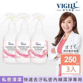 【VIGILL 婦潔】私密衣物手洗噴霧 250ml(三瓶組)