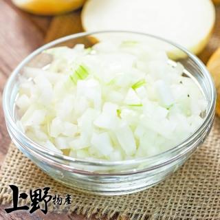 【上野物產】快速方便 冷凍生鮮洋蔥丁 x10包(500g±10%/包 蔬菜 冷凍已切 新鮮冷凍蔬菜)