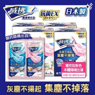 【威拂】魔撢本體1把+48片補充包粉色組(本體藍色/粉色 隨機出貨)