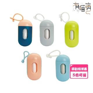 【有喵病】原創馬卡龍撿便袋收納盒 / 附撿便袋 / 5色可選(寵物拾便器 / 拾便盒 / 集便器 / 撿便器)