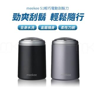 【meekee】S1輕巧電動刮鬍刀