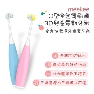 【meekee】U型全包覆刷頭-3D兒童電動牙刷