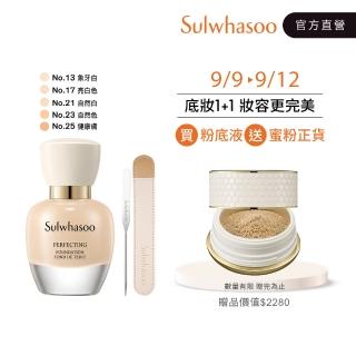 【Sulwhasoo 雪花秀】完美持久底妝明星入門組(小珍珠粉底35ml+小珍珠蜜粉20g)