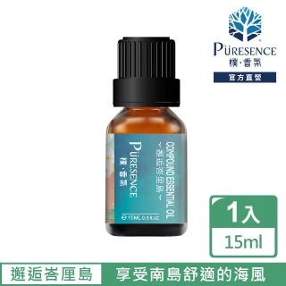 【PURESENCE 樸香氛】邂逅峇里島複方精油15ml(出不了國也能享受南島舒適的海風)