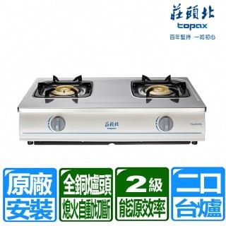 【莊頭北】全國安裝銅爐頭不銹鋼面板傳統式安全瓦斯爐(TG-6301B)