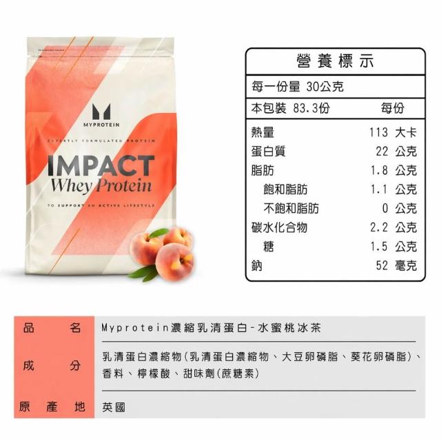 【MYPROTEIN】濃縮乳清蛋白2.5KG(多口味可選)X2