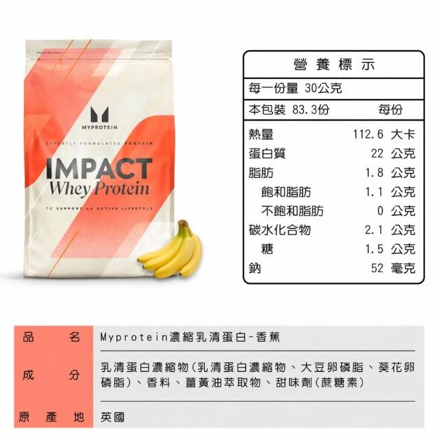 【MYPROTEIN】濃縮乳清蛋白2.5KG(多口味可選)X2