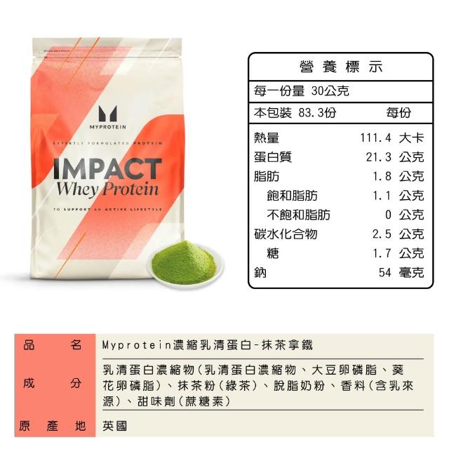【MYPROTEIN】濃縮乳清蛋白2.5KG(多口味可選)X2