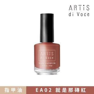 【ARTiS di Voce】x Ellie 指甲油 EA02就是那磚紅