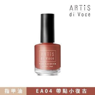 【ARTiS di Voce】x Ellie 指甲油 EA04帶點小復古