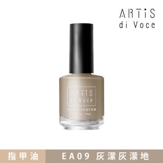 【ARTiS di Voce】x Ellie 指甲油 EA09灰濛灰濛地