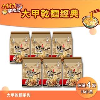 【大甲乾麵】經典拌麵任4袋(16包/組)