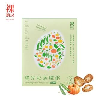 【裸廚房】陽光彩蔬燉粥/大寶寶粥(五入裝)