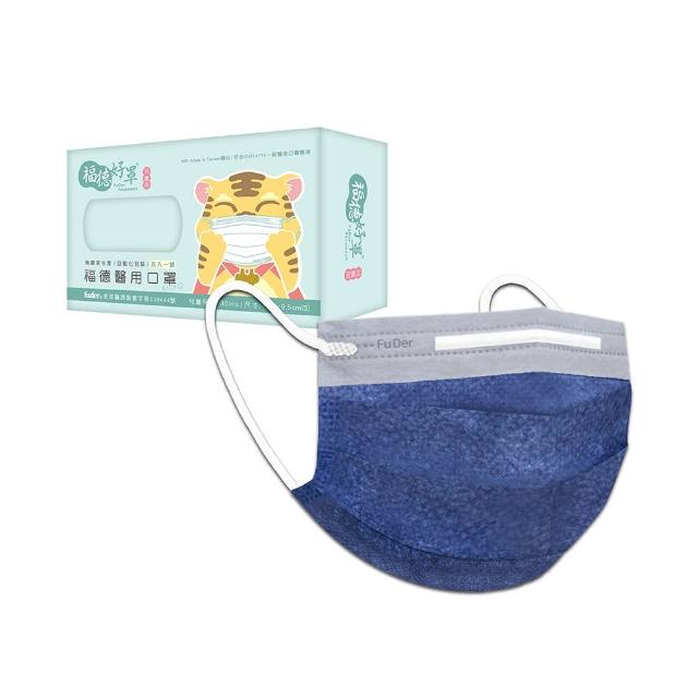 【FuDer 福德好罩】兒童平面醫療口罩3盒組30入/盒(國小學生 大童 小包分裝 台灣製造)