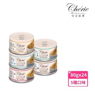 【Cherie 法麗】小型犬全營養主食罐 五種口味 80g - 24罐/箱(狗罐頭/幼犬/成犬/全齡犬/狗主食)