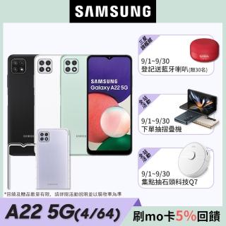 防爆殼貼組合【SAMSUNG 三星】Galaxy A22 5G 4G/64G 6.6吋智慧型手機