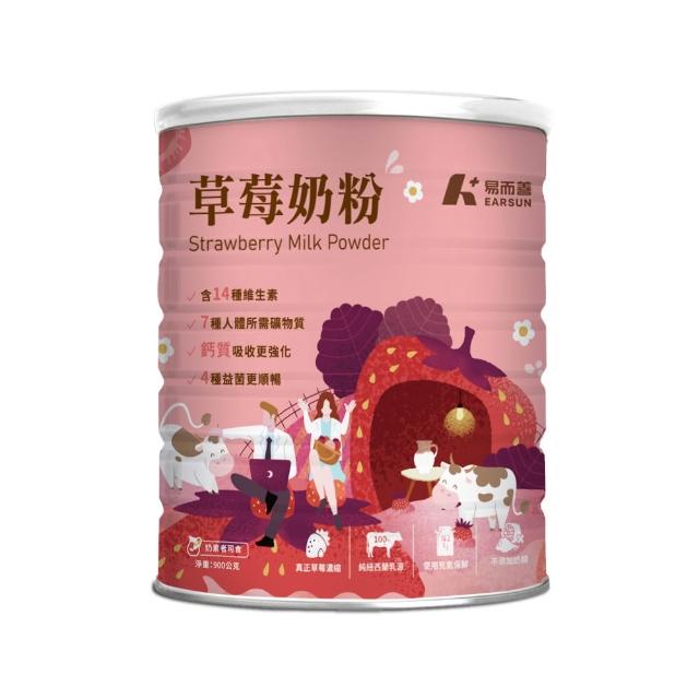【易而善】調味奶粉-草莓/果汁/麥芽900g×5罐 口味任選-草莓/果汁/麥芽(維生素/四益菌/點心/可冰飲)