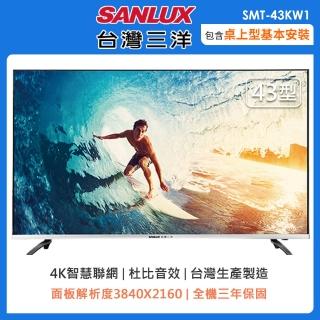 【SANLUX 台灣三洋】43型4K聯網液晶顯示器(SMT-43KW1)
