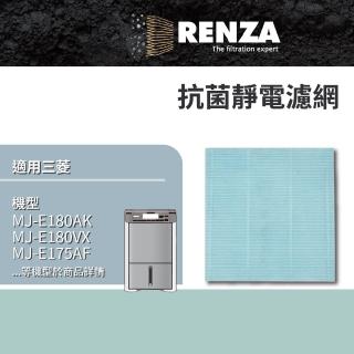 【RENZA】濾網適用 三菱Mitsubishi除濕機 MJ-EV210FJ E180AK E180VX E175AF(MJPR-18WXFT MJPR-18TXFT)