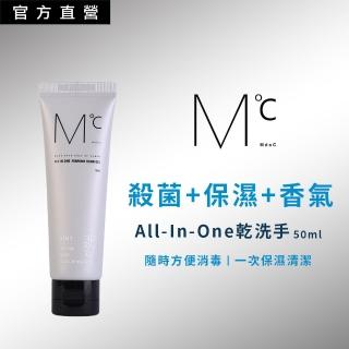 【MdoC】All-In-One 乾洗手 50ml(殺菌/酒精乾洗手/抗菌噴霧)