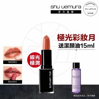 【Shu uemura 植村秀】無色限緞光極潤唇膏