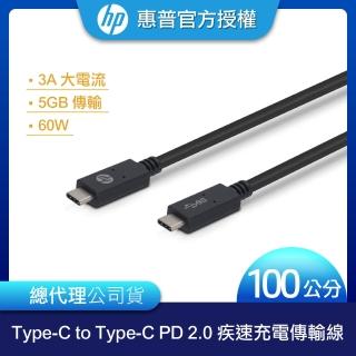 【HP 惠普】Type-C to Type-C PD 2.0 疾速充電傳輸線60W 100cm