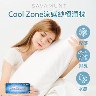 【SAVAMUNT賽芙嫚】Savamunt美國品牌寢具CoolZone涼感紗極潤枕(泰國天然乳膠枕/人體工學護頸枕/顆粒按摩枕)