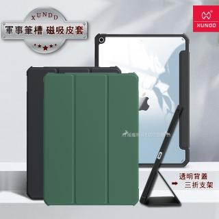 【XUNDD 訊迪】2019 iPad mini 5/4 7.9吋 軍事筆槽版 鏡頭全包休眠喚醒 磁吸支架平板皮套