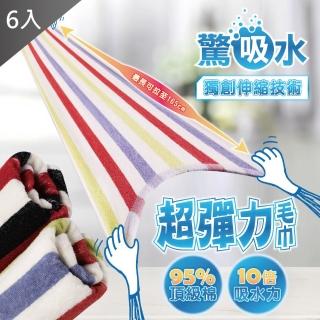【QIDINA】驚吸水超彈力毛巾X6(2色任選)