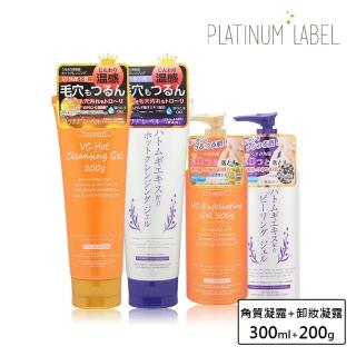 【鉑潤肌】清潔組(平衡角質凝露300ml+溫感卸妝凝露200g)