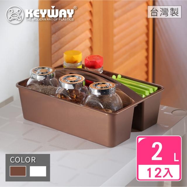 【KEYWAY 聯府】中艾登手提萬用收納盒-12入(MIT台灣製造)