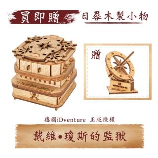 【德國進口】Cluebox 密室逃脫 解謎藏寶遊戲盒 戴維瓊斯款 加贈日晷木製藝術品
