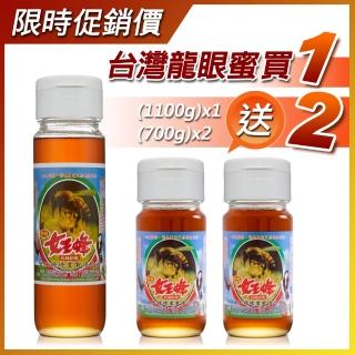 【女王蜂】台灣頂級純龍眼蜂蜜1100gX1罐+700gX2罐