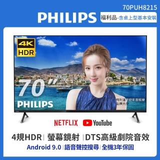 【Philips 飛利浦】福利品-70型4K UHD安卓連網液晶顯示器+視訊盒