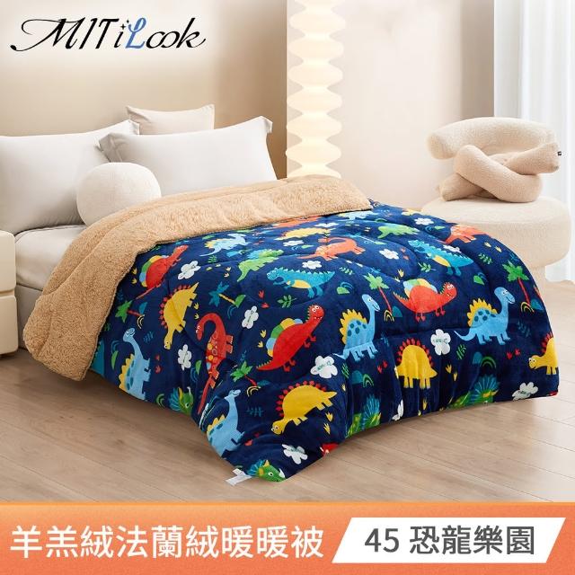 【MIT iLook】超值2入 抗寒蓄溫保暖羊羔絨x法蘭絨 加厚暖暖被(多款選 冬被/棉被)
