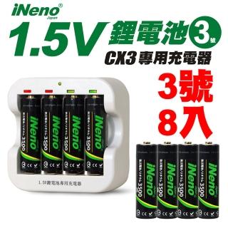 【日本iNeno】3號/AA 3500mWh恆壓可充式1.5V鋰電池8入+CX3專用充電器(送夾扇 環保安全 戶外不斷電)